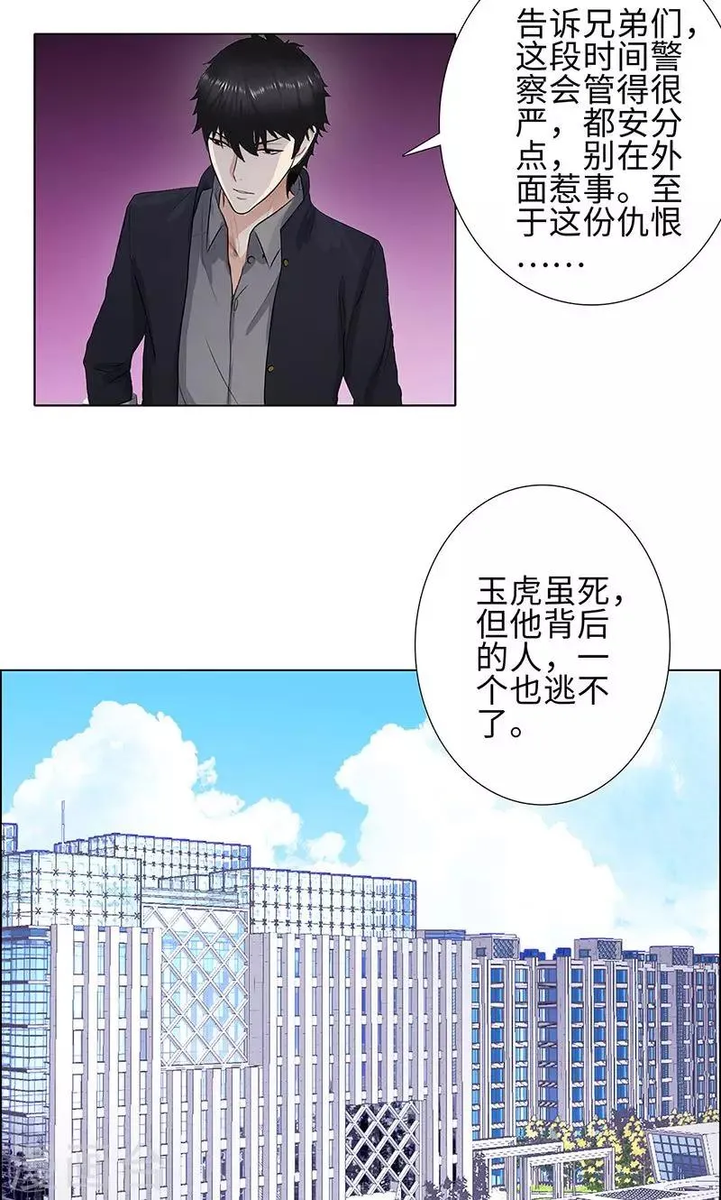 第75话 兄弟不再 第23页