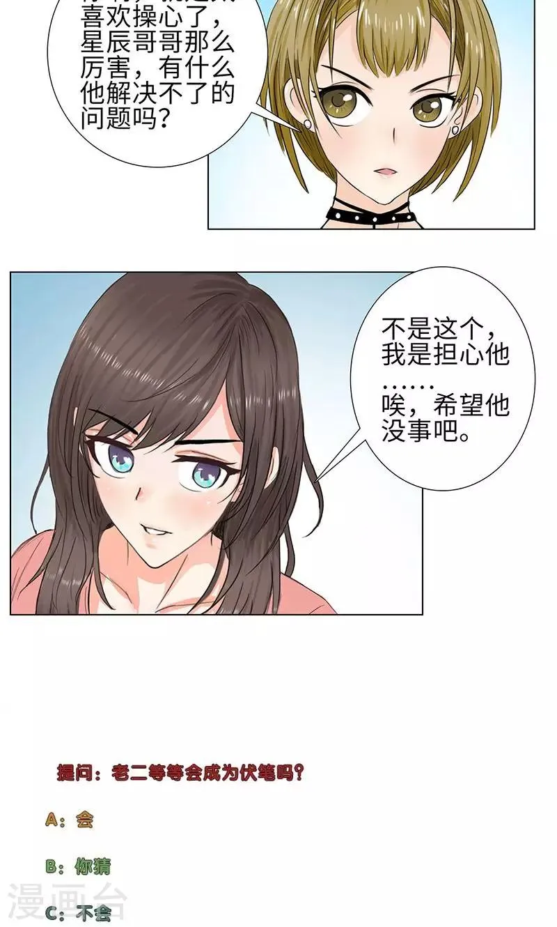 第75话 兄弟不再 第27页