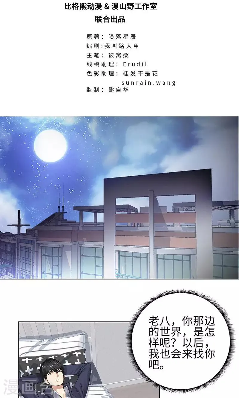 第76话 无法分享 第2页