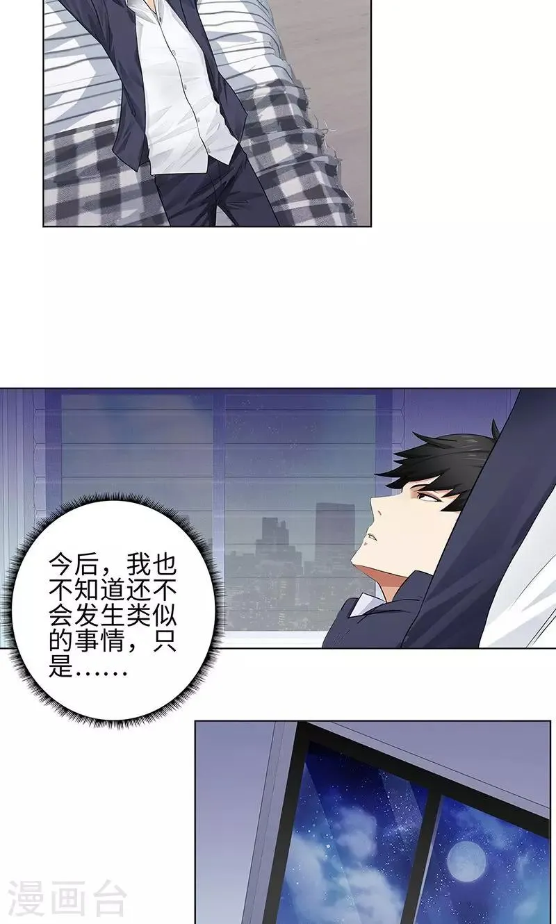 第76话 无法分享 第3页