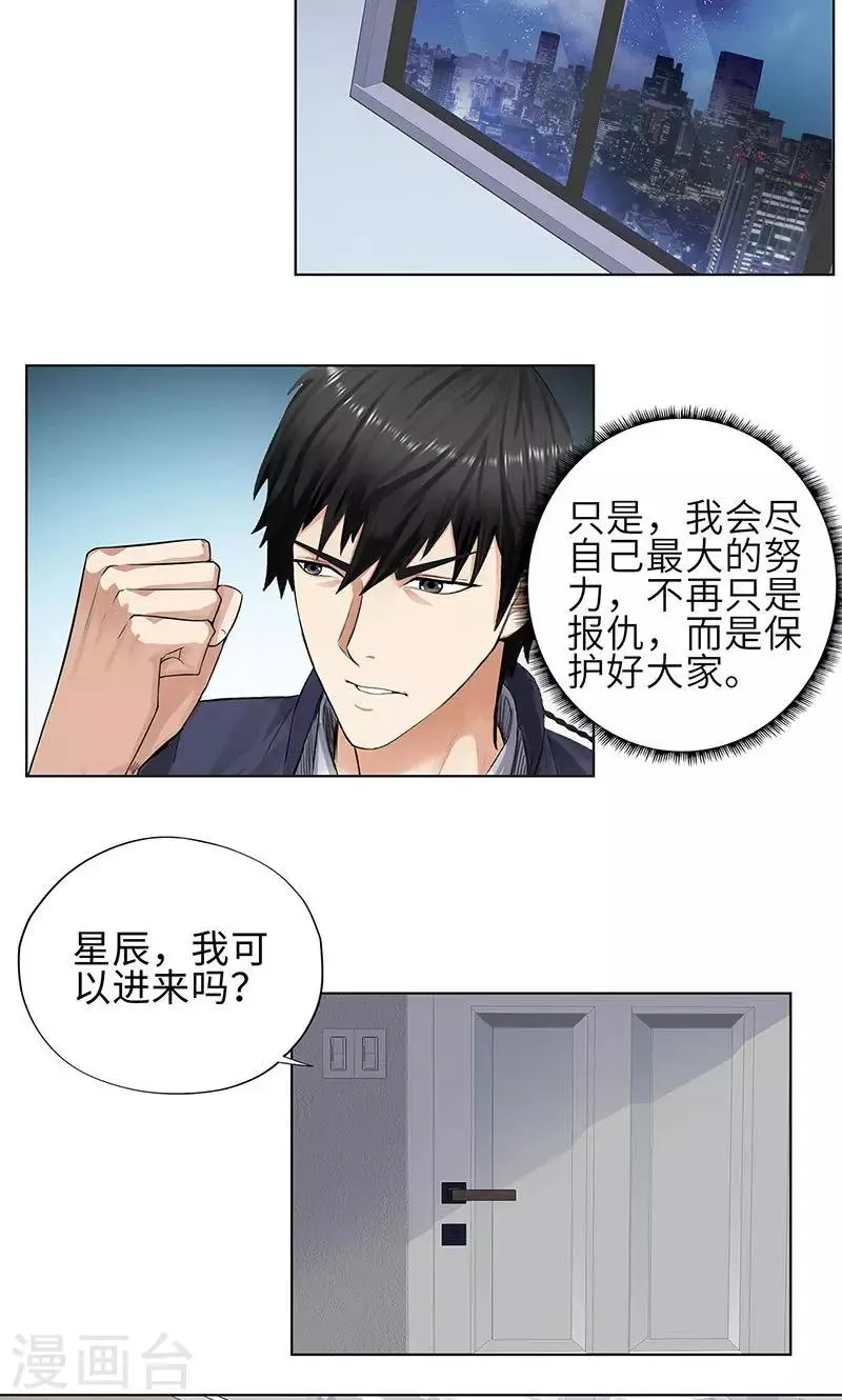 第76话 无法分享 第4页