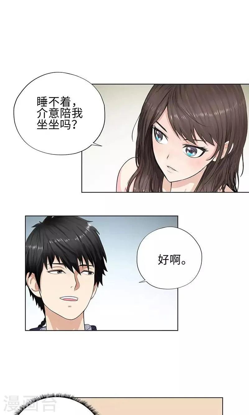 第76话 无法分享 第6页