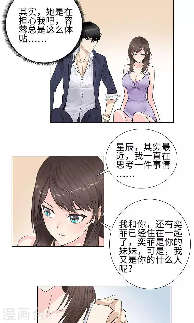 第76话 无法分享 第7页