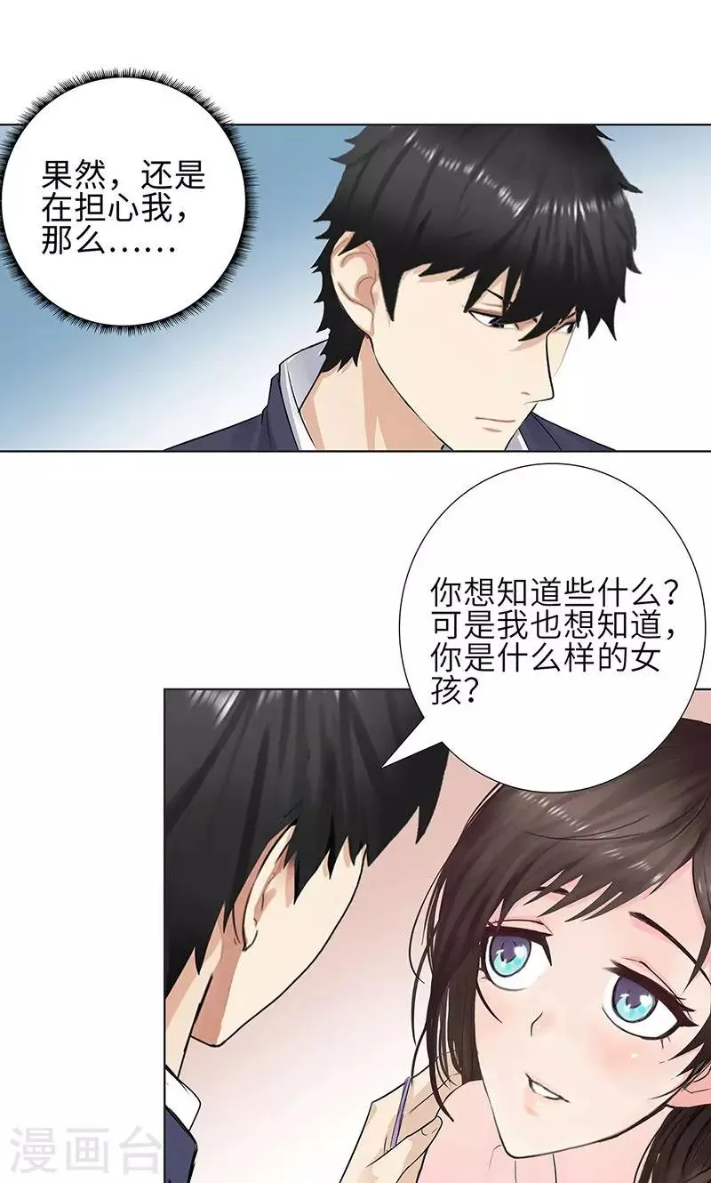 第76话 无法分享 第9页