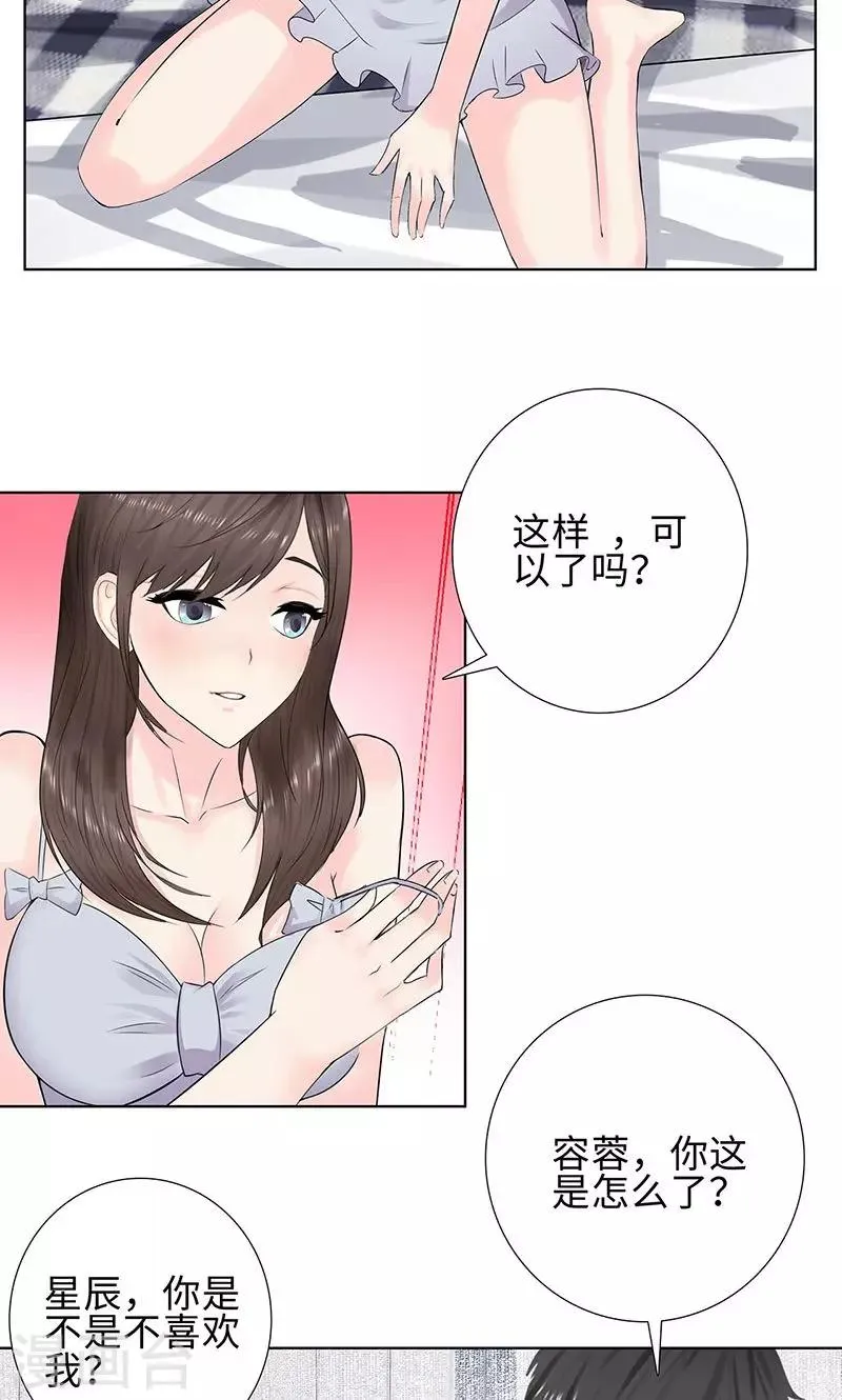 第76话 无法分享 第12页
