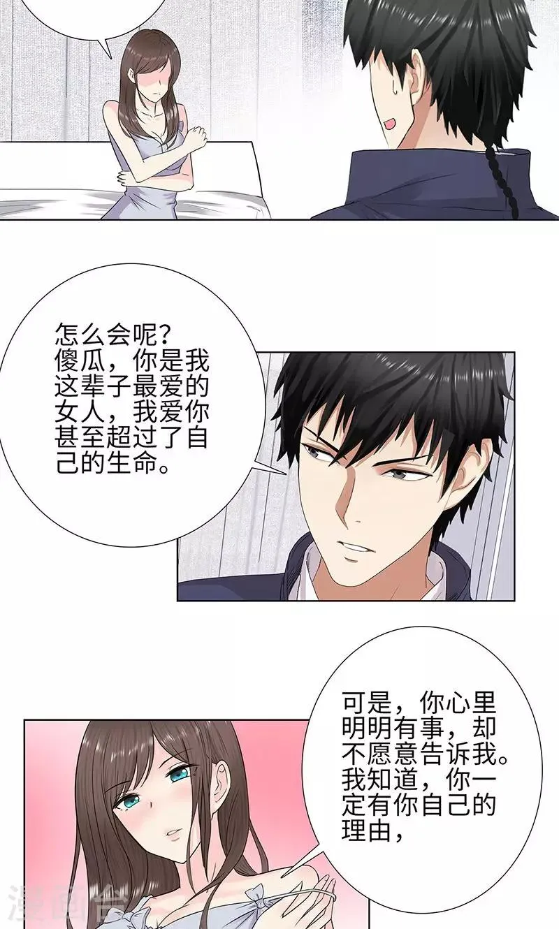 第76话 无法分享 第13页