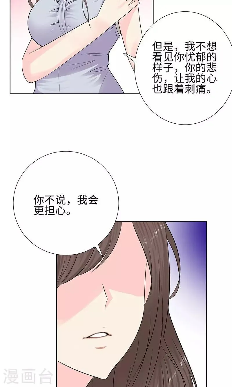 第76话 无法分享 第14页
