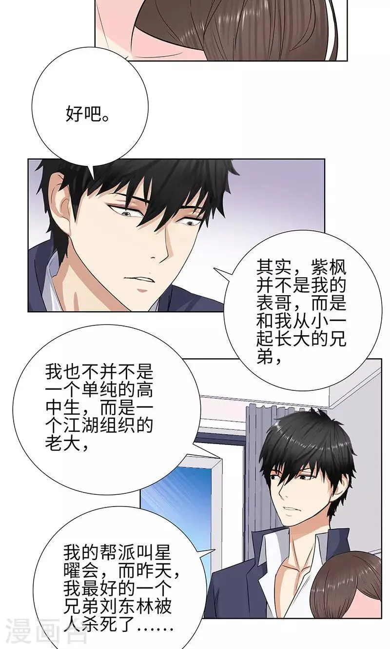 第76话 无法分享 第15页