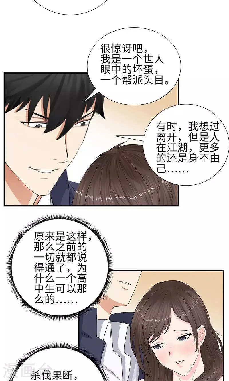 第76话 无法分享 第16页