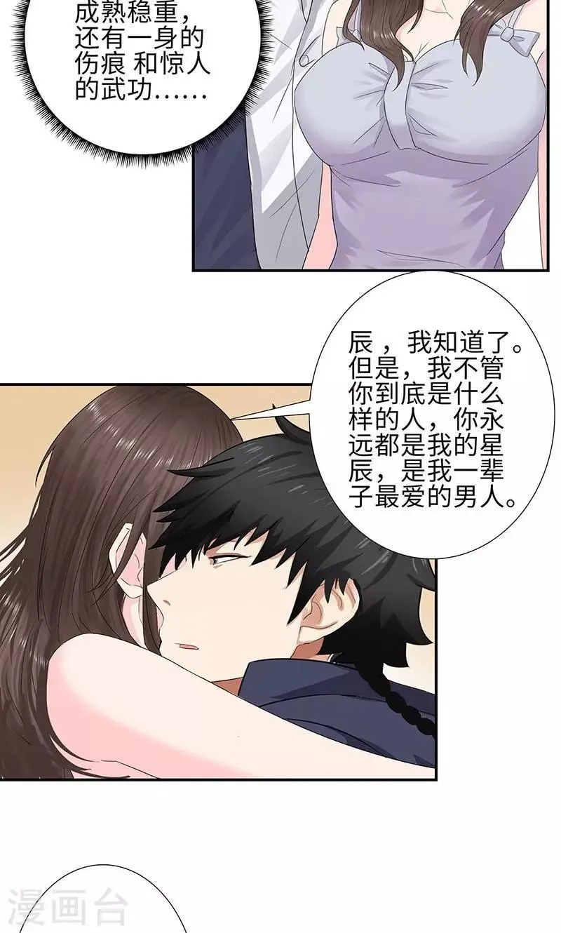 第76话 无法分享 第17页