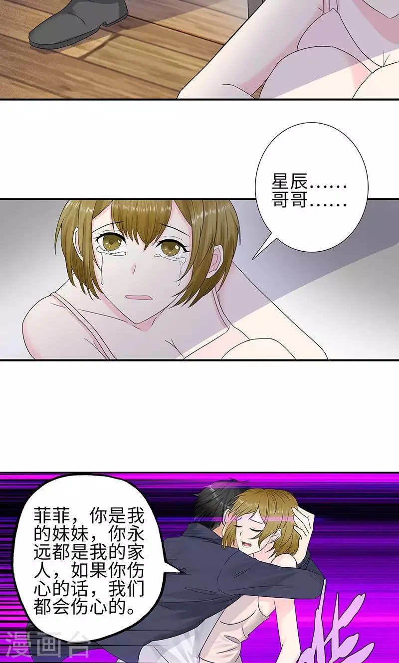 第76话 无法分享 第20页
