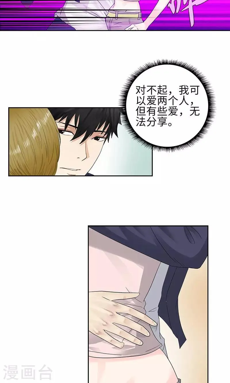 第76话 无法分享 第21页