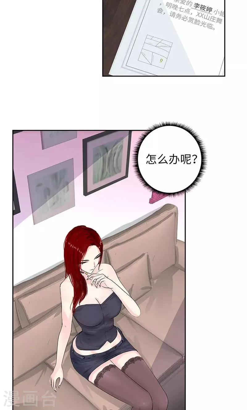 第76话 无法分享 第24页