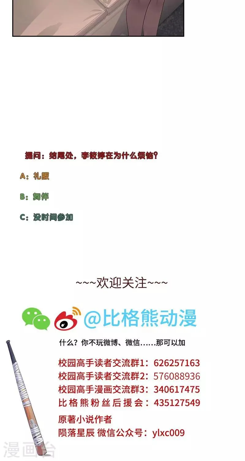 第76话 无法分享 第25页