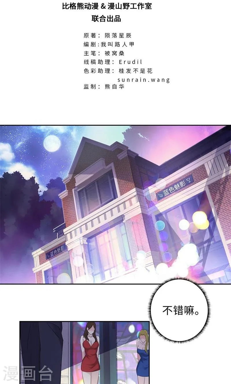 第77话 女朋友？老婆？ 第2页