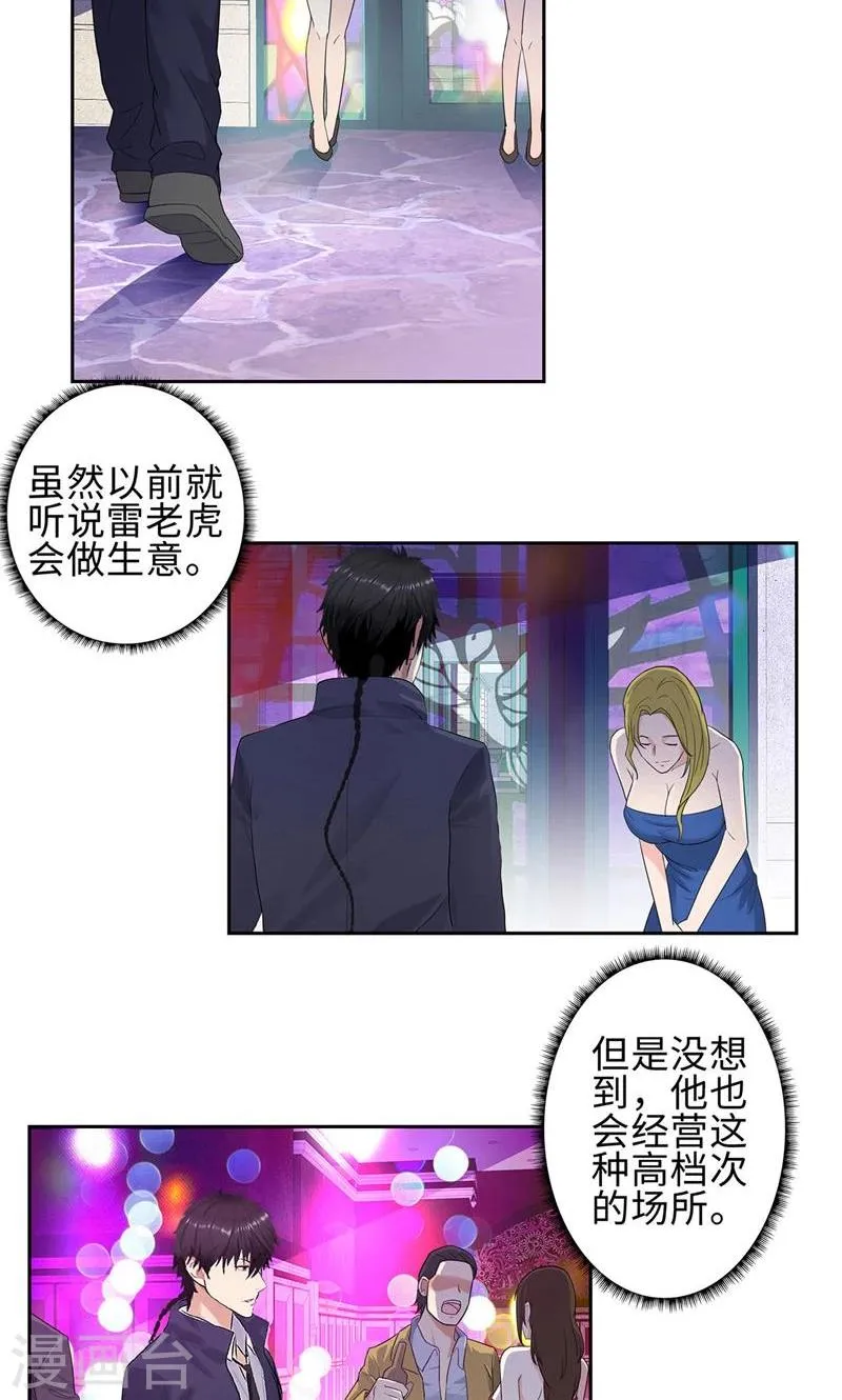 第77话 女朋友？老婆？ 第3页