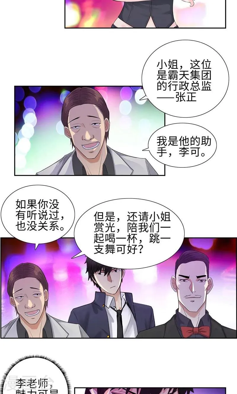 第77话 女朋友？老婆？ 第5页