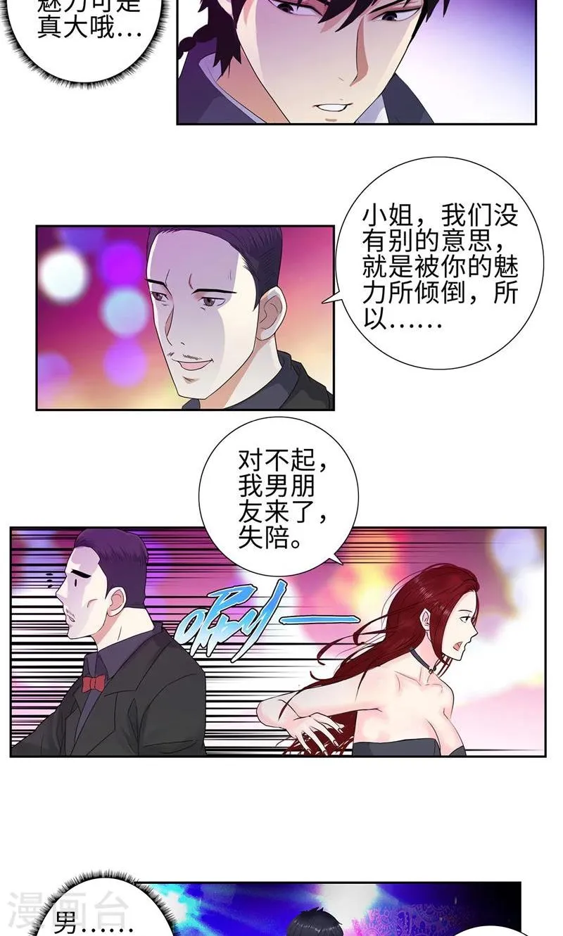 第77话 女朋友？老婆？ 第6页