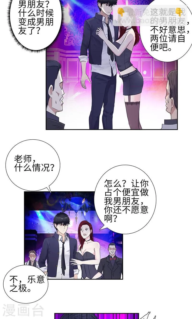 第77话 女朋友？老婆？ 第7页