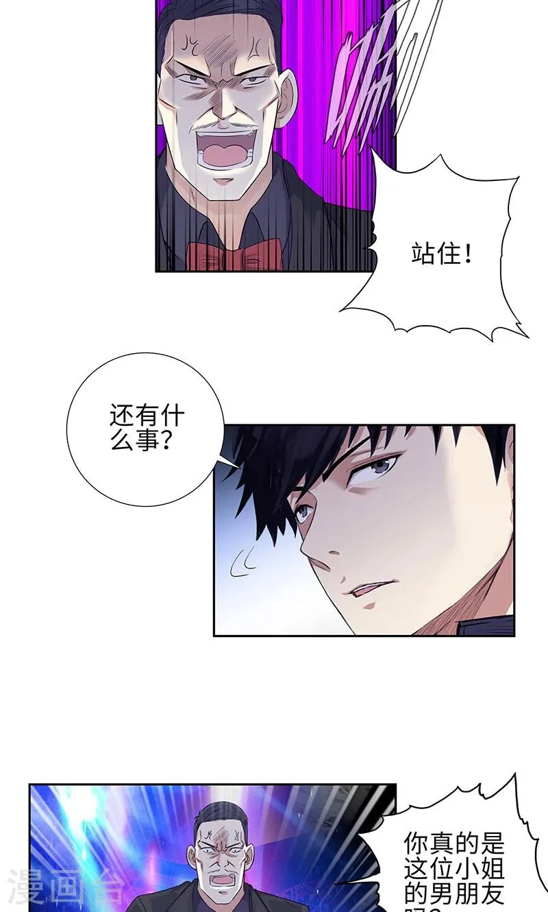 第77话 女朋友？老婆？ 第8页