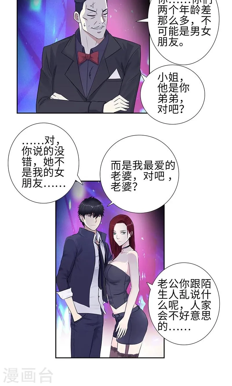 第77话 女朋友？老婆？ 第10页