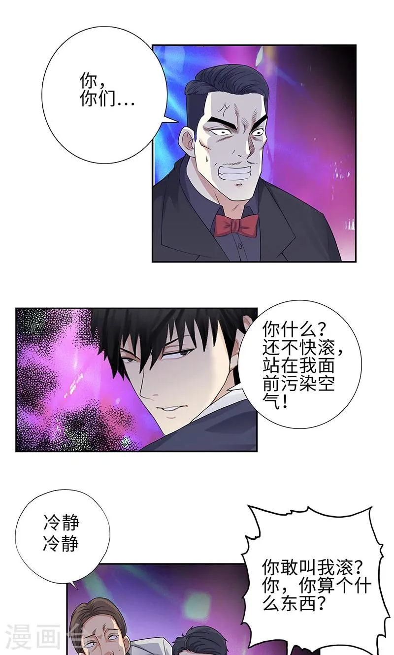 第77话 女朋友？老婆？ 第11页