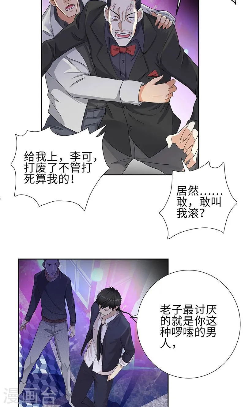 第77话 女朋友？老婆？ 第12页