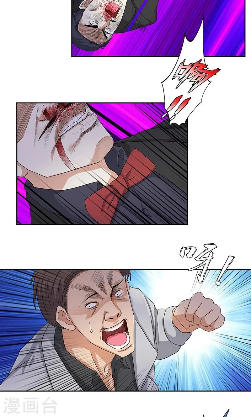 第77话 女朋友？老婆？ 第14页