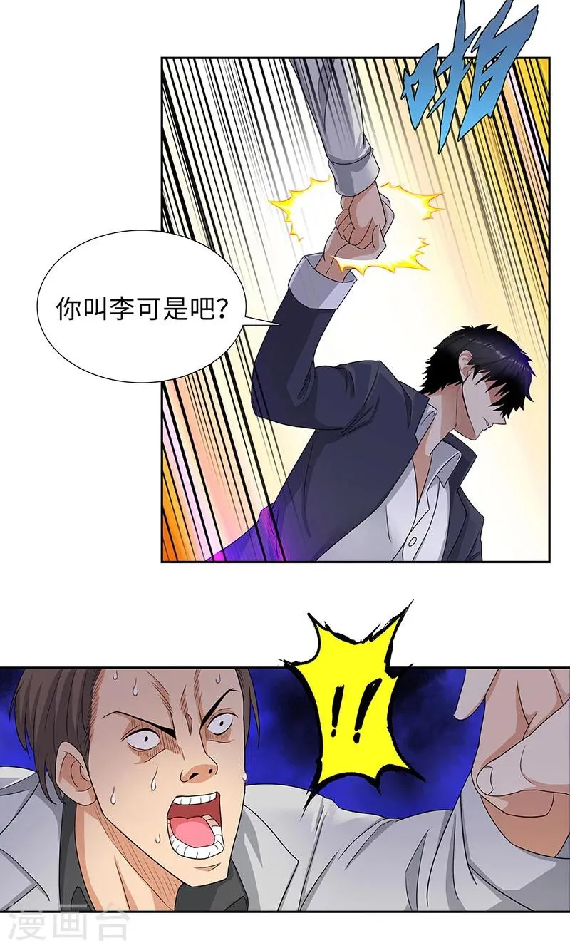 第77话 女朋友？老婆？ 第15页