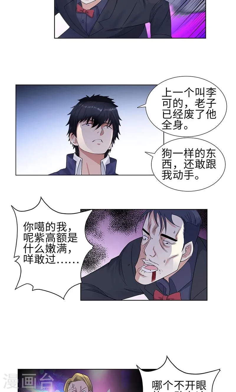 第77话 女朋友？老婆？ 第17页