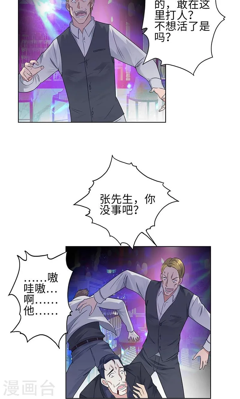 第77话 女朋友？老婆？ 第18页