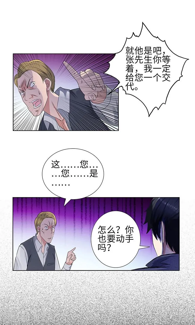 第77话 女朋友？老婆？ 第19页