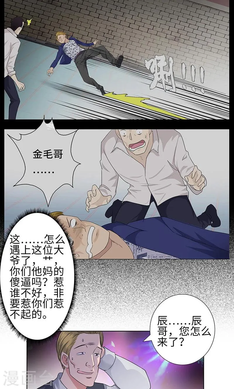 第77话 女朋友？老婆？ 第21页
