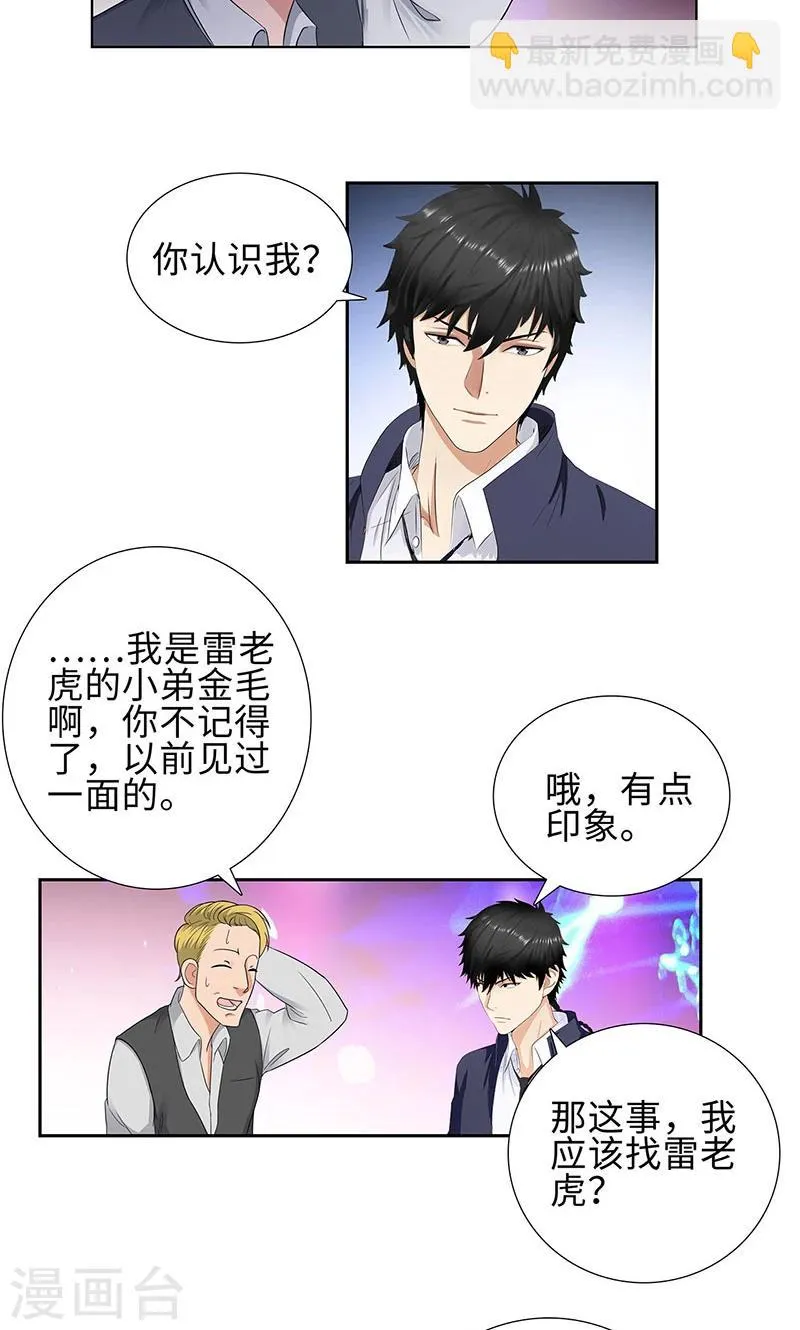 第77话 女朋友？老婆？ 第22页
