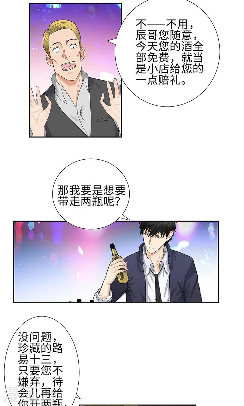 第77话 女朋友？老婆？ 第23页