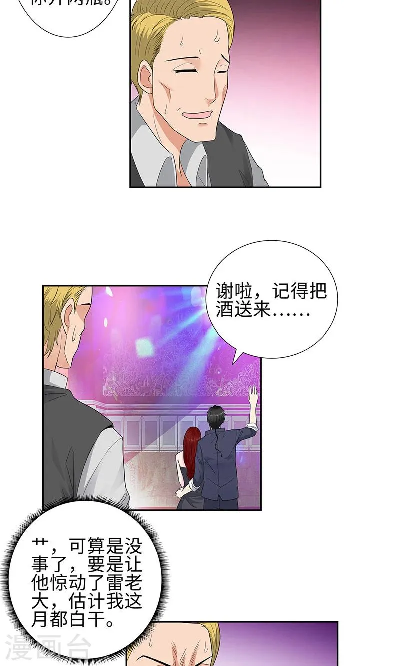 第77话 女朋友？老婆？ 第24页