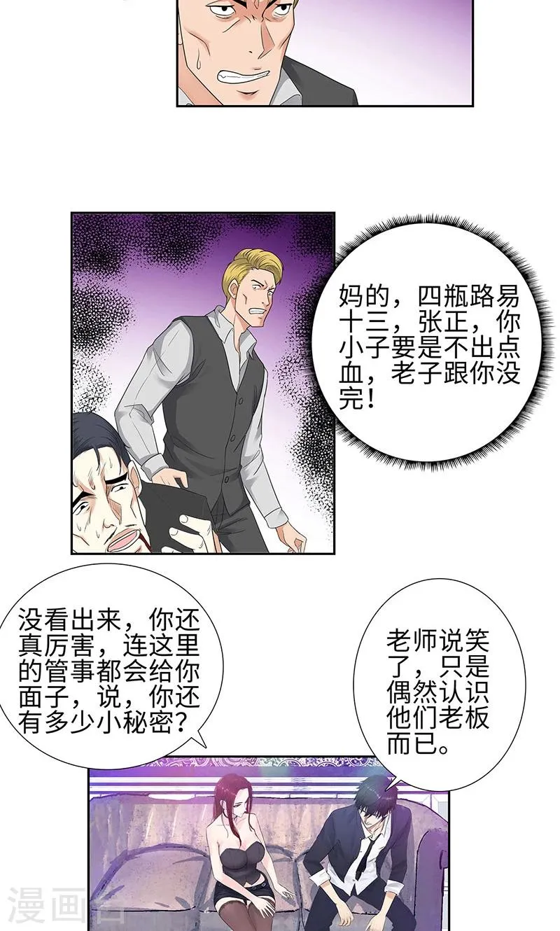 第77话 女朋友？老婆？ 第25页