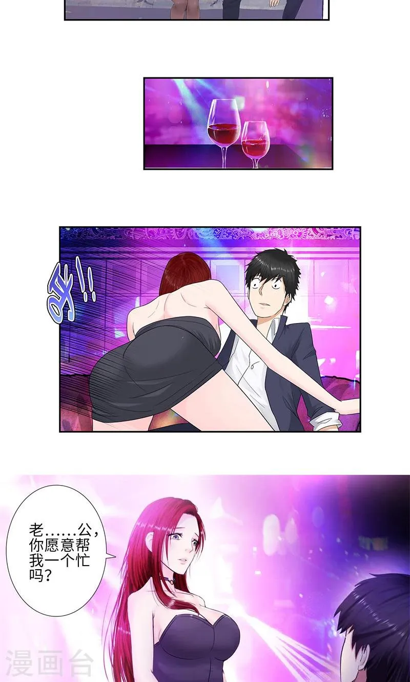 第77话 女朋友？老婆？ 第26页