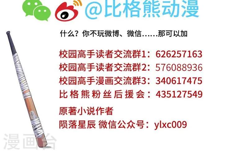 第77话 女朋友？老婆？ 第28页