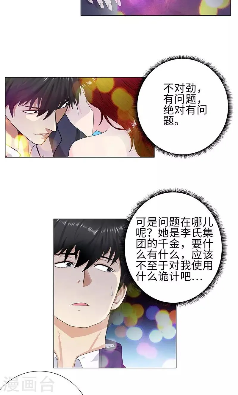 第78话 协议 第3页