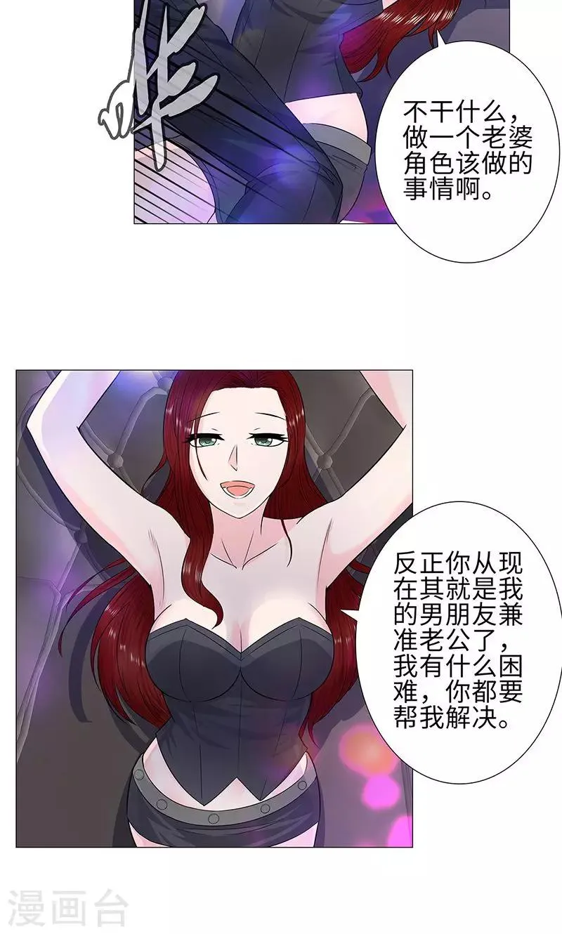 第78话 协议 第7页