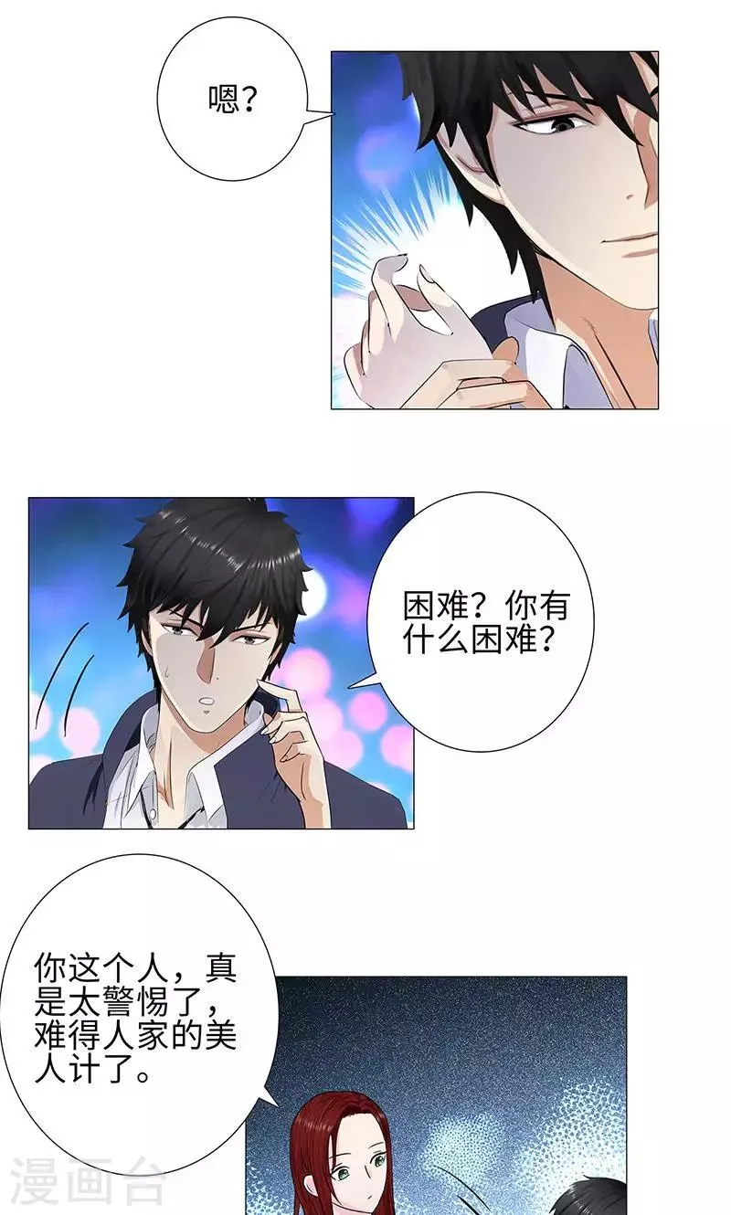 第78话 协议 第8页