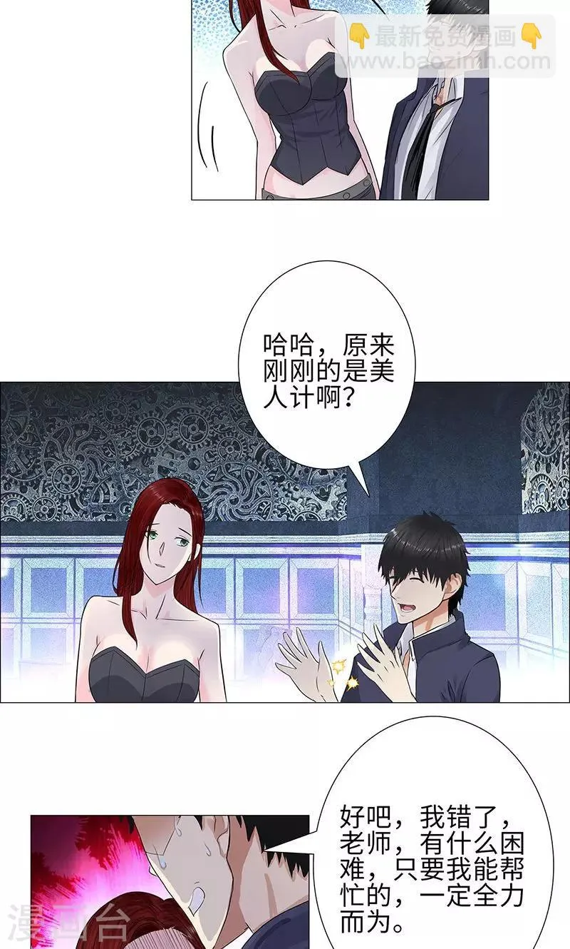第78话 协议 第9页