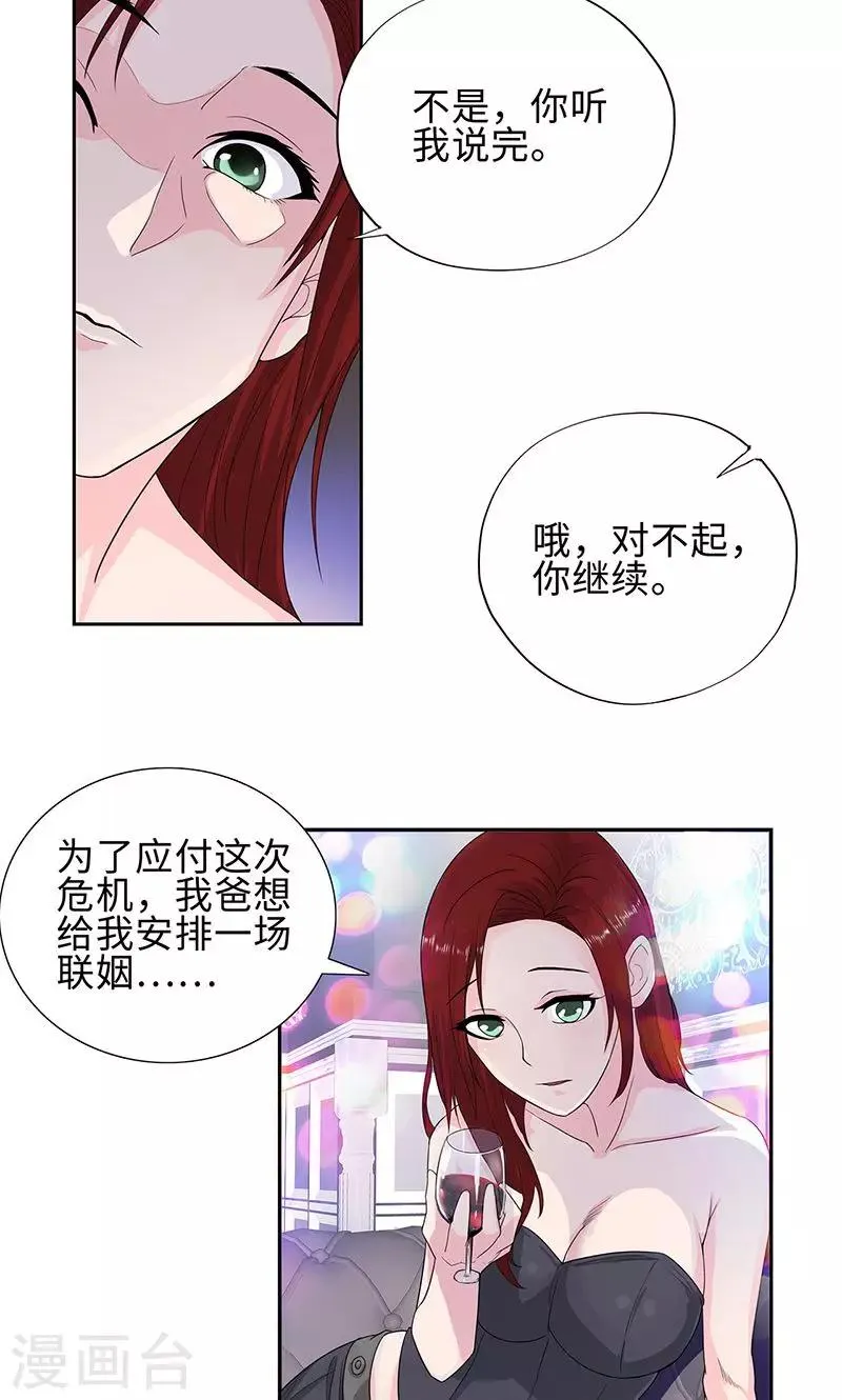 第78话 协议 第11页