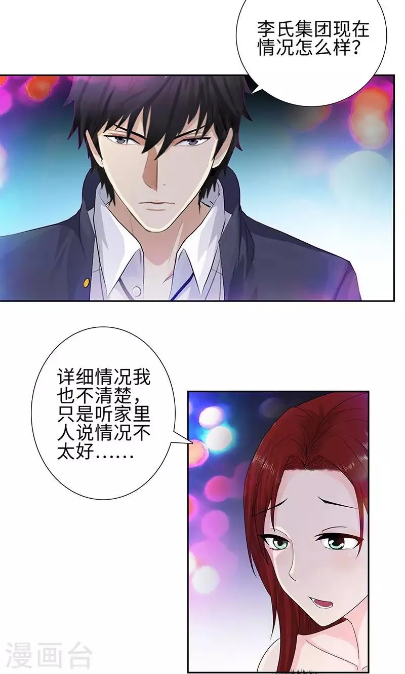 第78话 协议 第13页