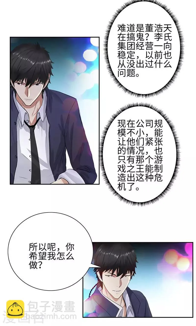 第78话 协议 第14页
