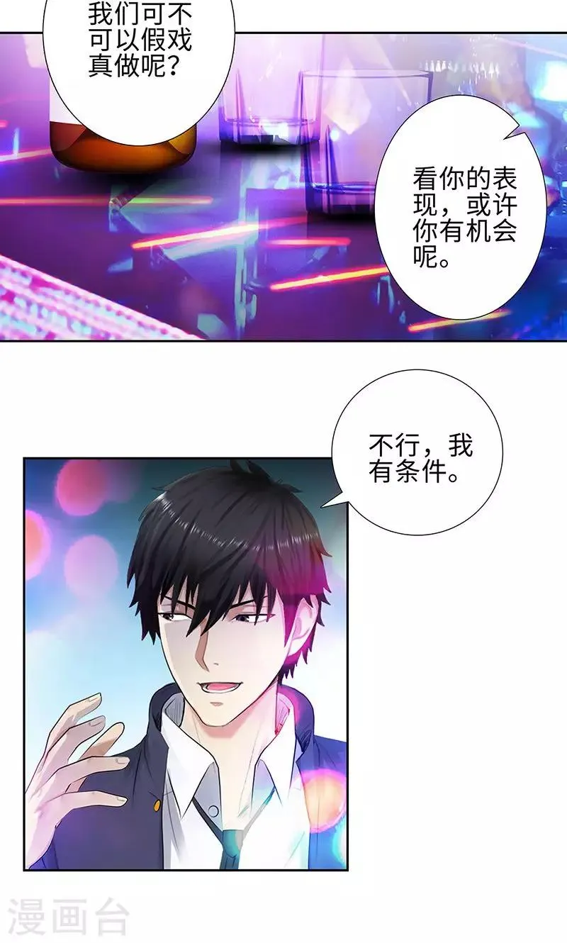 第78话 协议 第17页