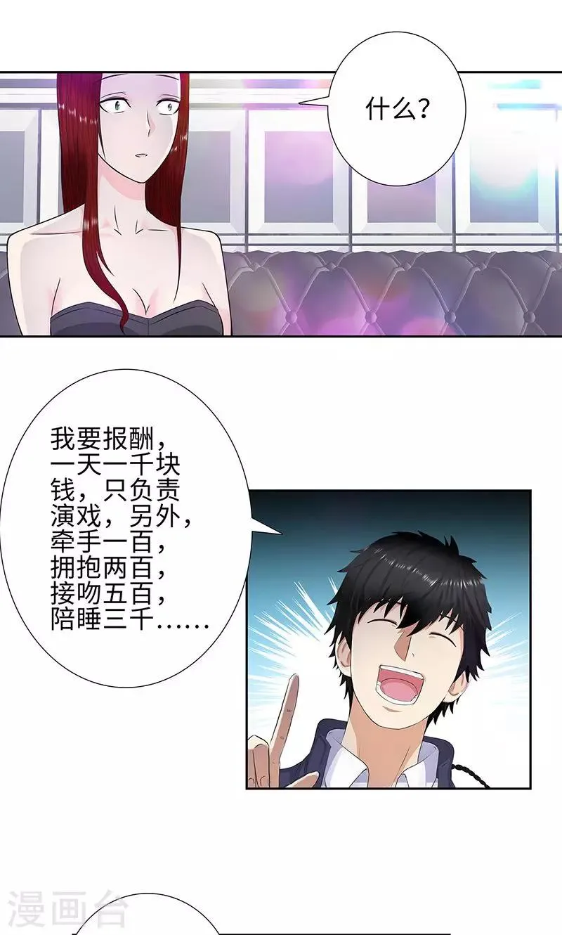 第78话 协议 第18页