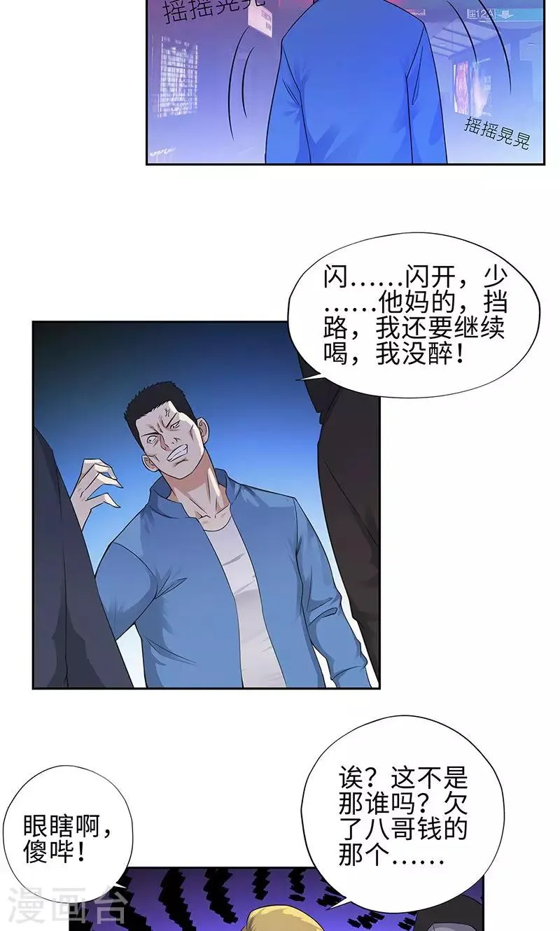 第78话 协议 第21页