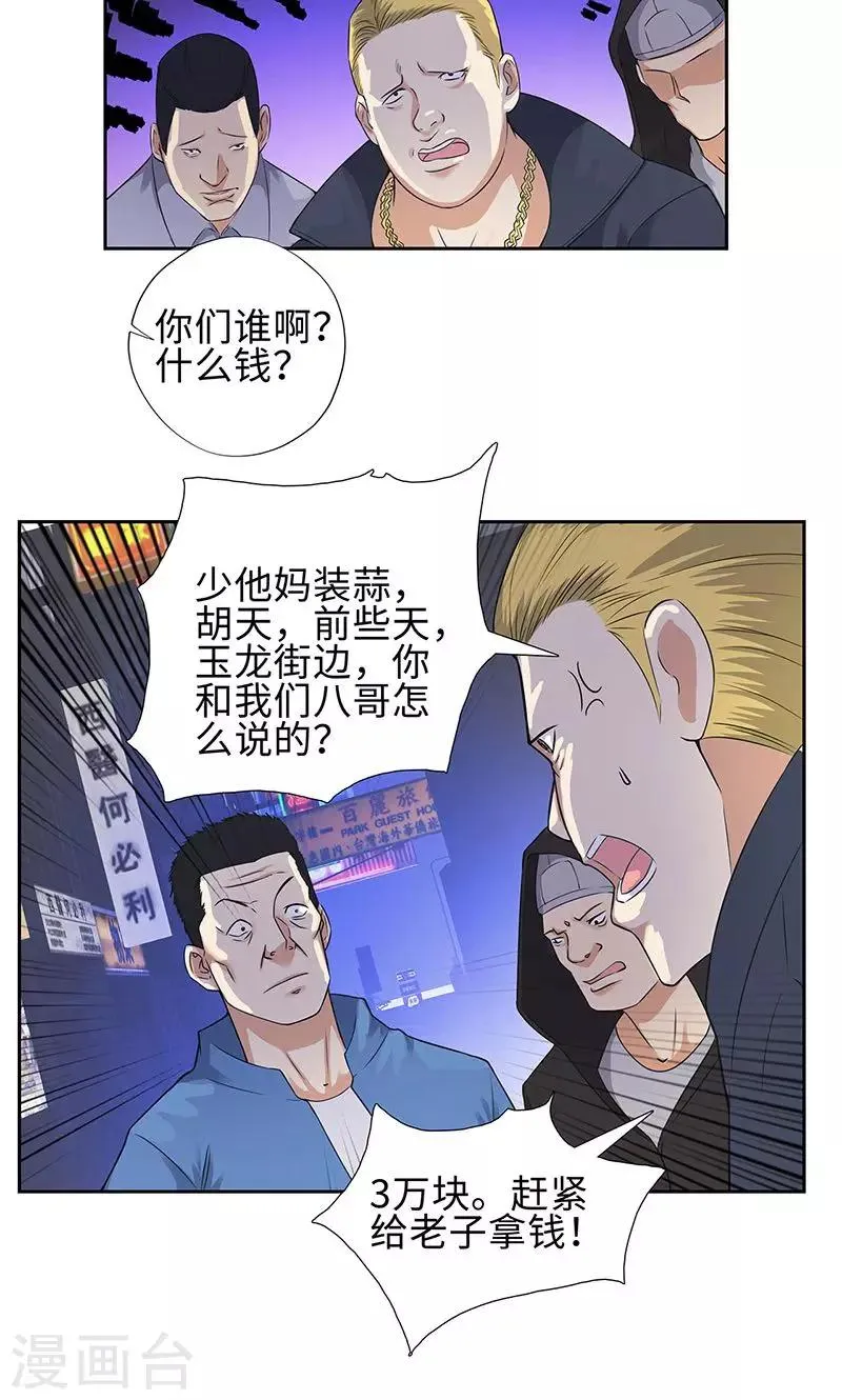 第78话 协议 第22页